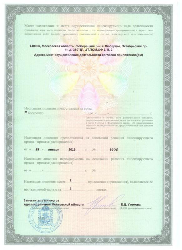 Лицензия на оказание услуг 2