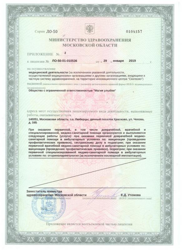 Лицензия на оказание услуг 3